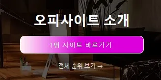 오피스타 1